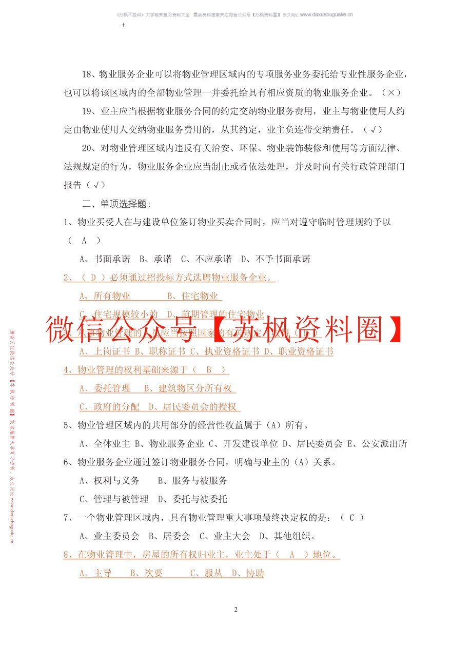 现代物业管理